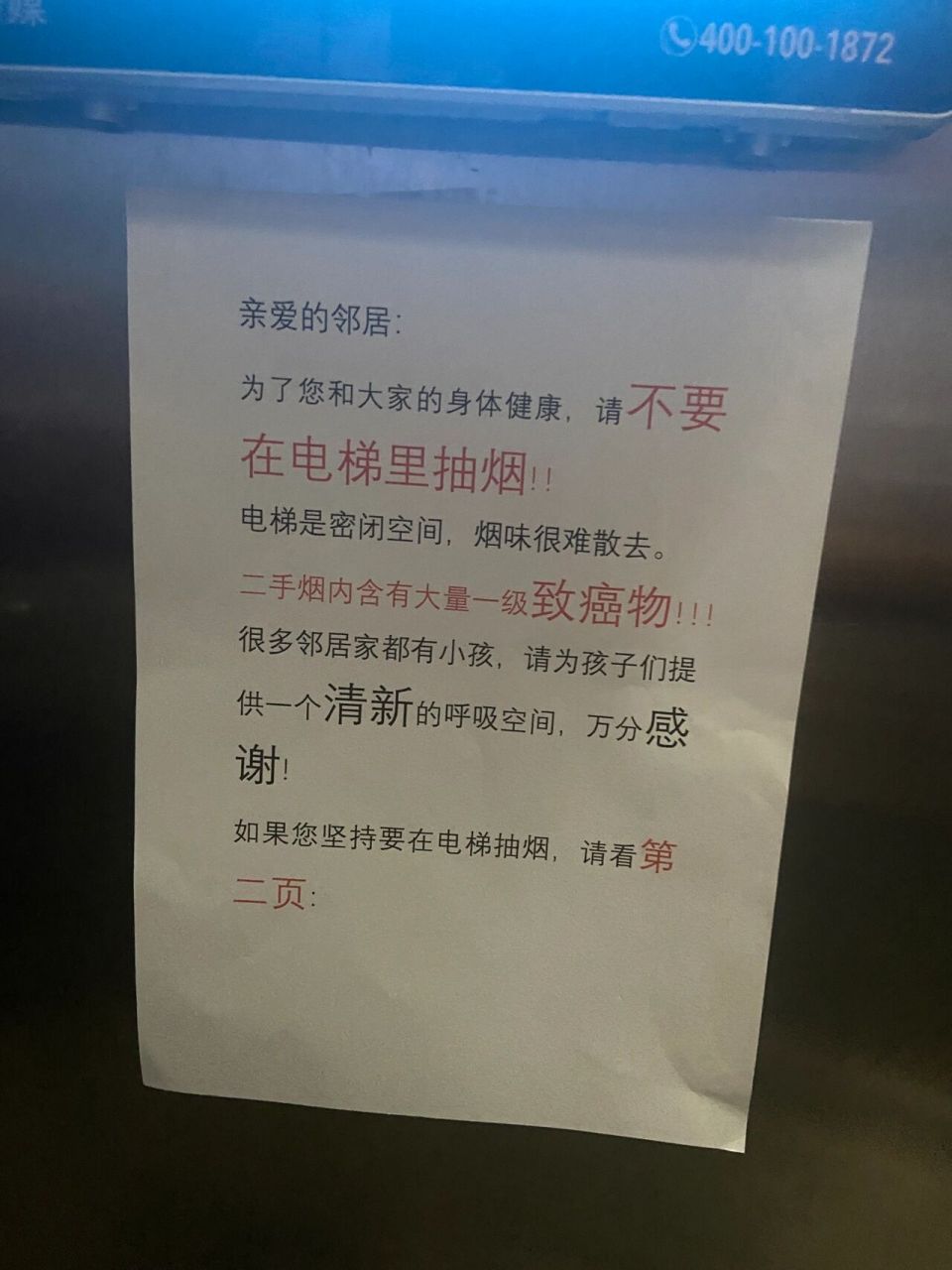 在电梯里贴了告示,但愿能有点用 家里有了小朋友后真的见不得在电梯里