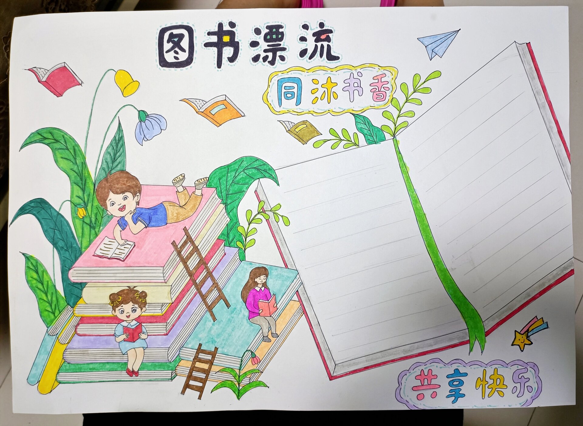 图书漂流手抄报