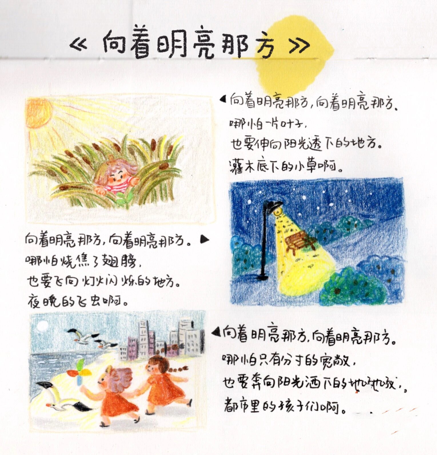 画一首诗:《向着明亮那方》金子美玲 (3007690730)
