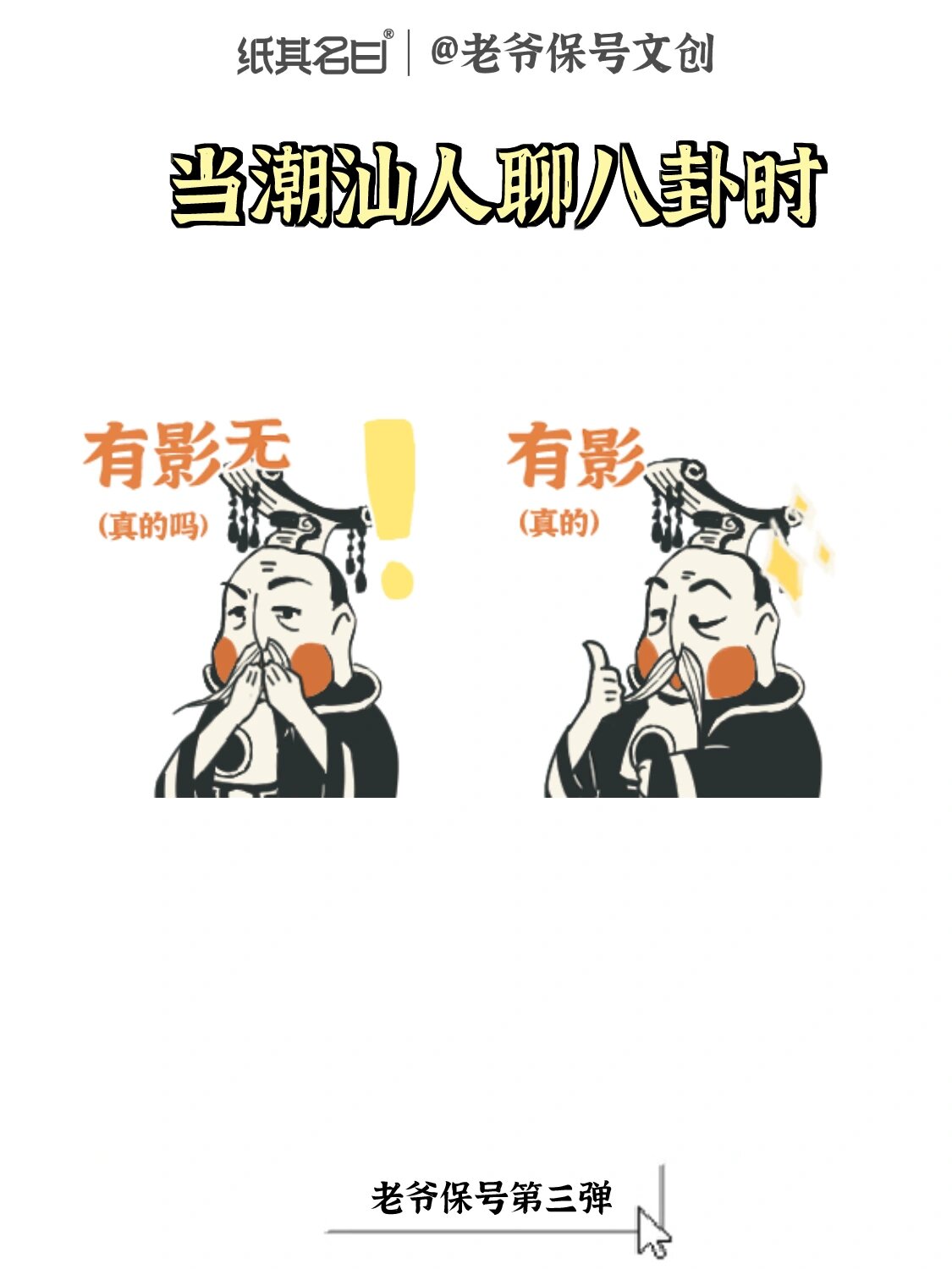 潮汕话表情包 | 实用趣味 胶己人值得拥有6015