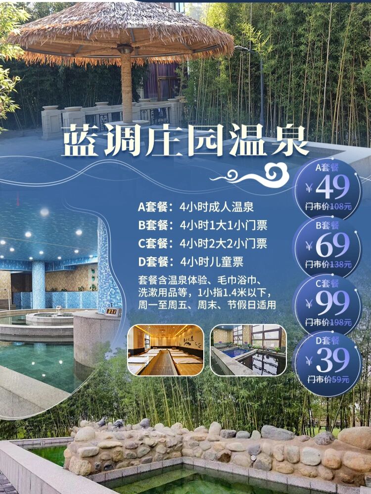 蓝调温泉39元图片