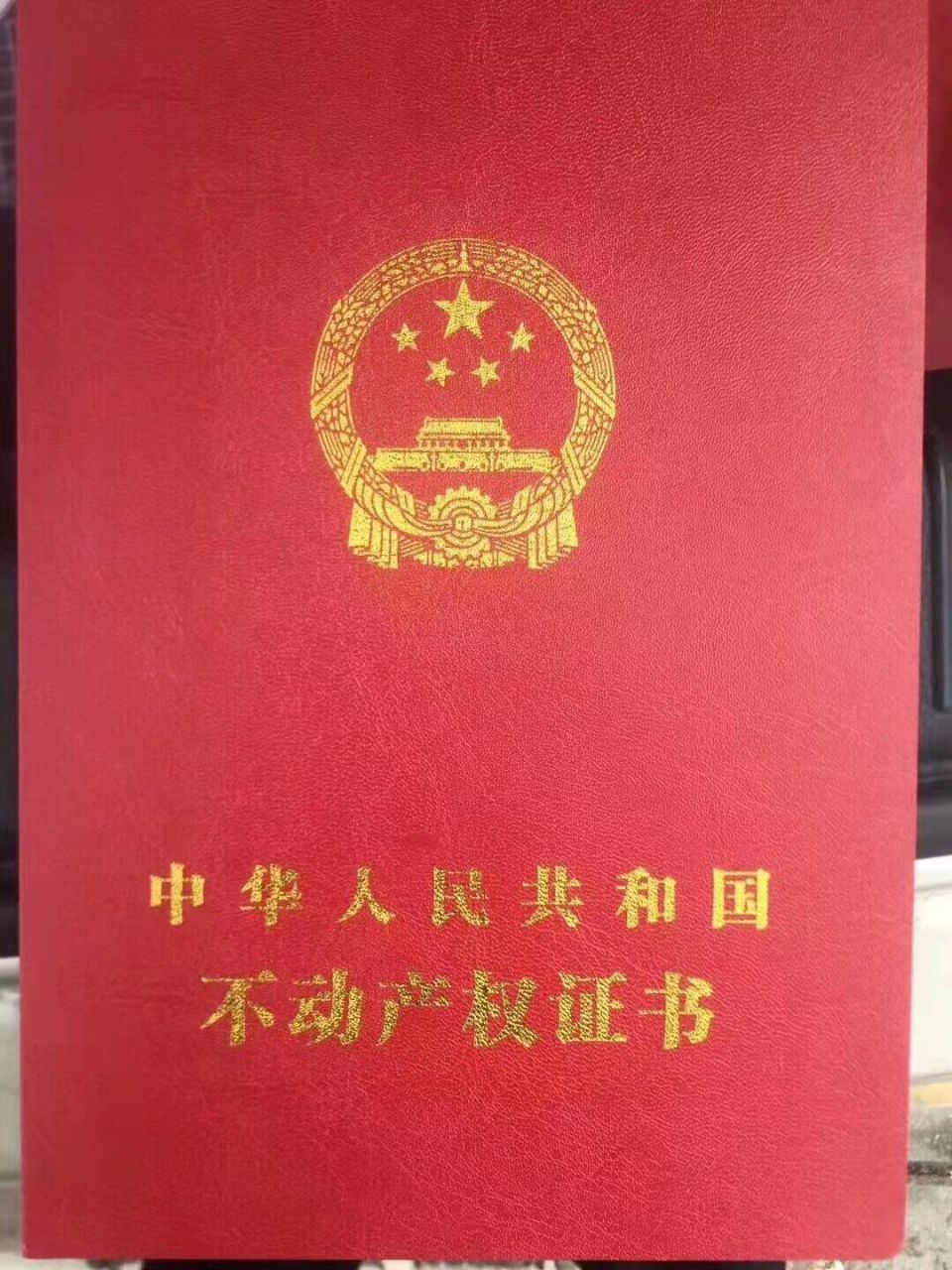 到期了怎么办 首先,要看一下是独立产权(红本),还是小产权 独立产权