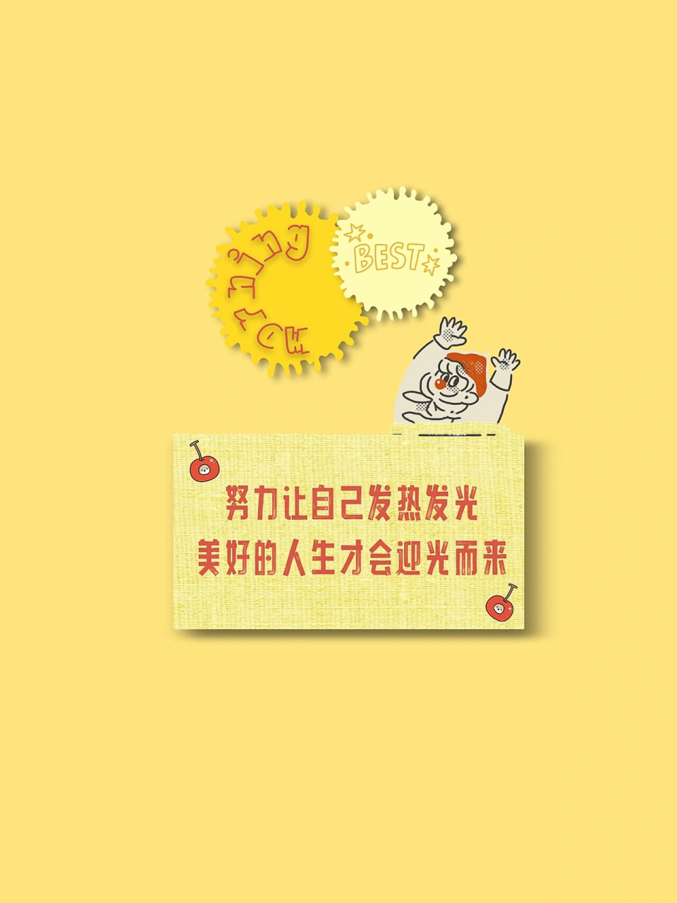 创业者早安营业励志正能量朋友圈图文壁纸 岁月中坚持生活就很甜 前行