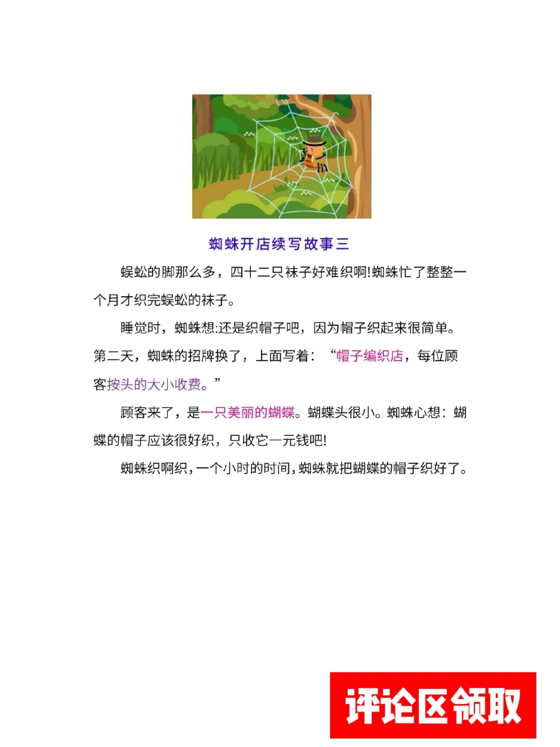 《蜘蛛开店》续写范文八篇 二年级下册第七单元《蜘蛛开店》续写范文