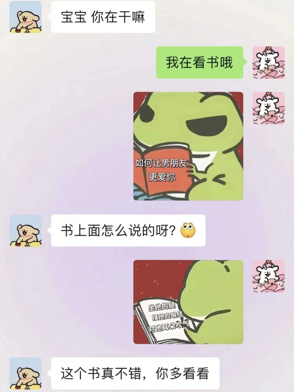 和男盆友的瑟瑟表情包 3.