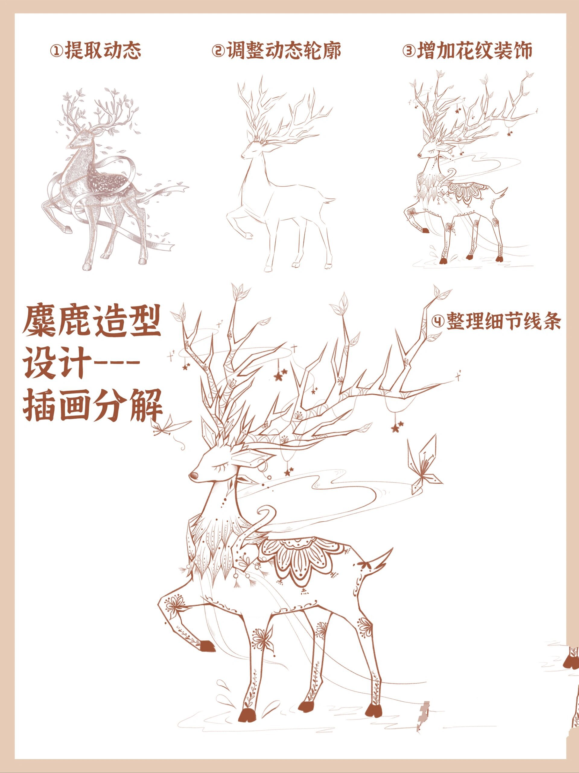 线稿|麋鹿造型设计插画练习(含过程