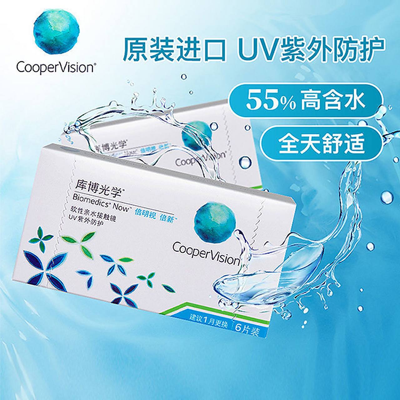 【31】库博光学隐形眼镜倍明视倍新月抛6片装    正品uv紫外防护