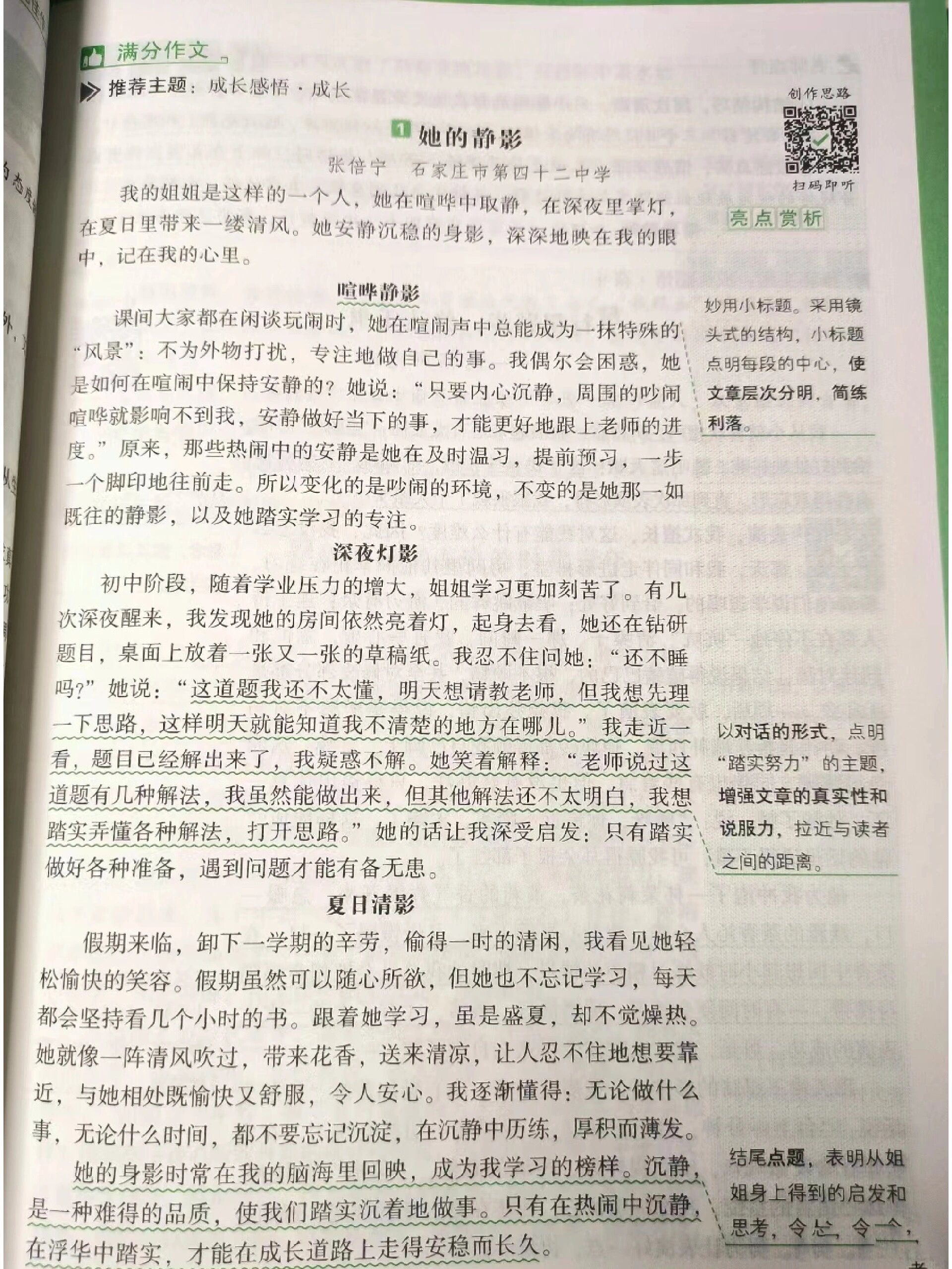 小标题作文600字初中图片