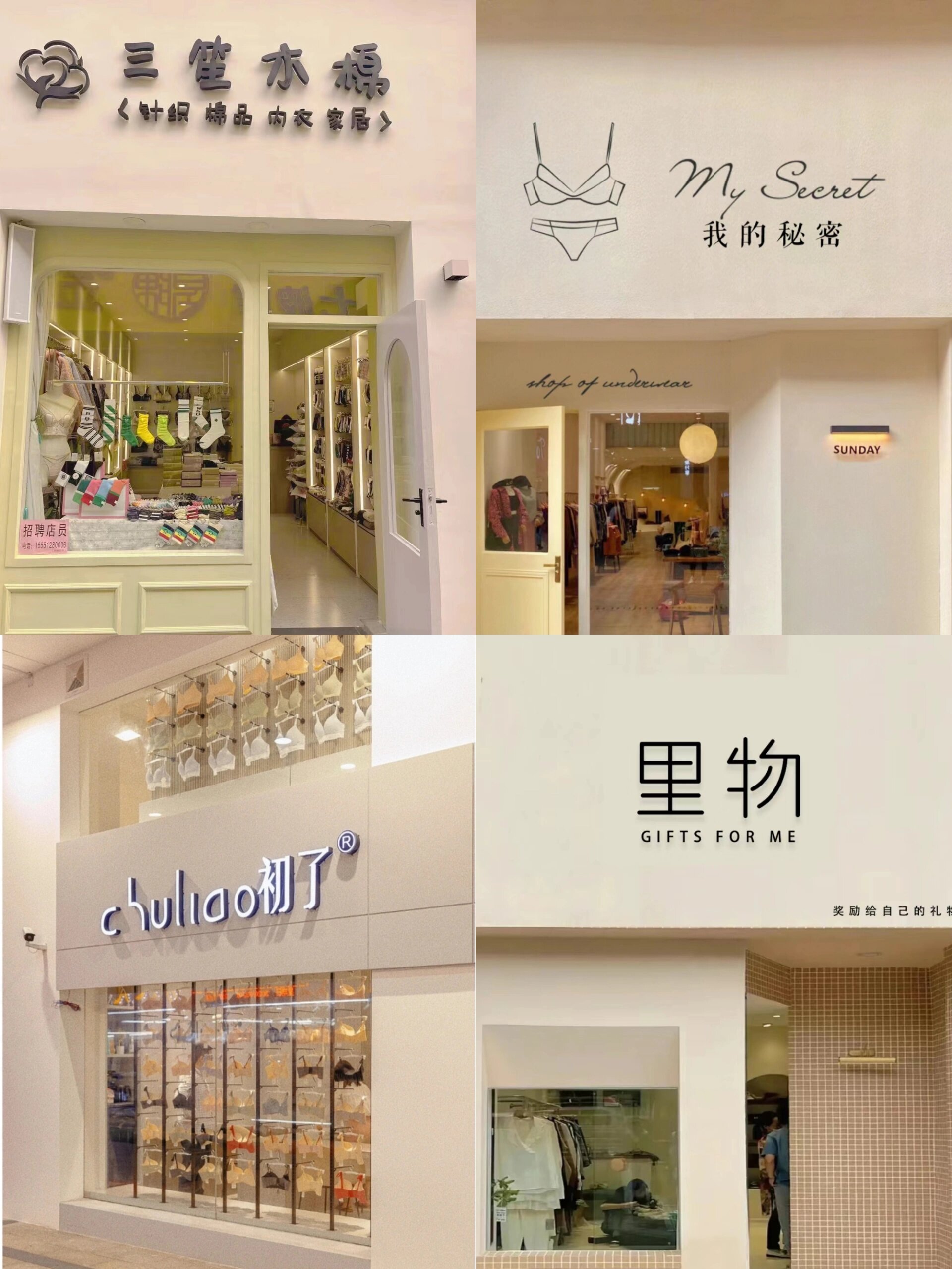 内衣店门头设计集合图高颜值街铺内衣店