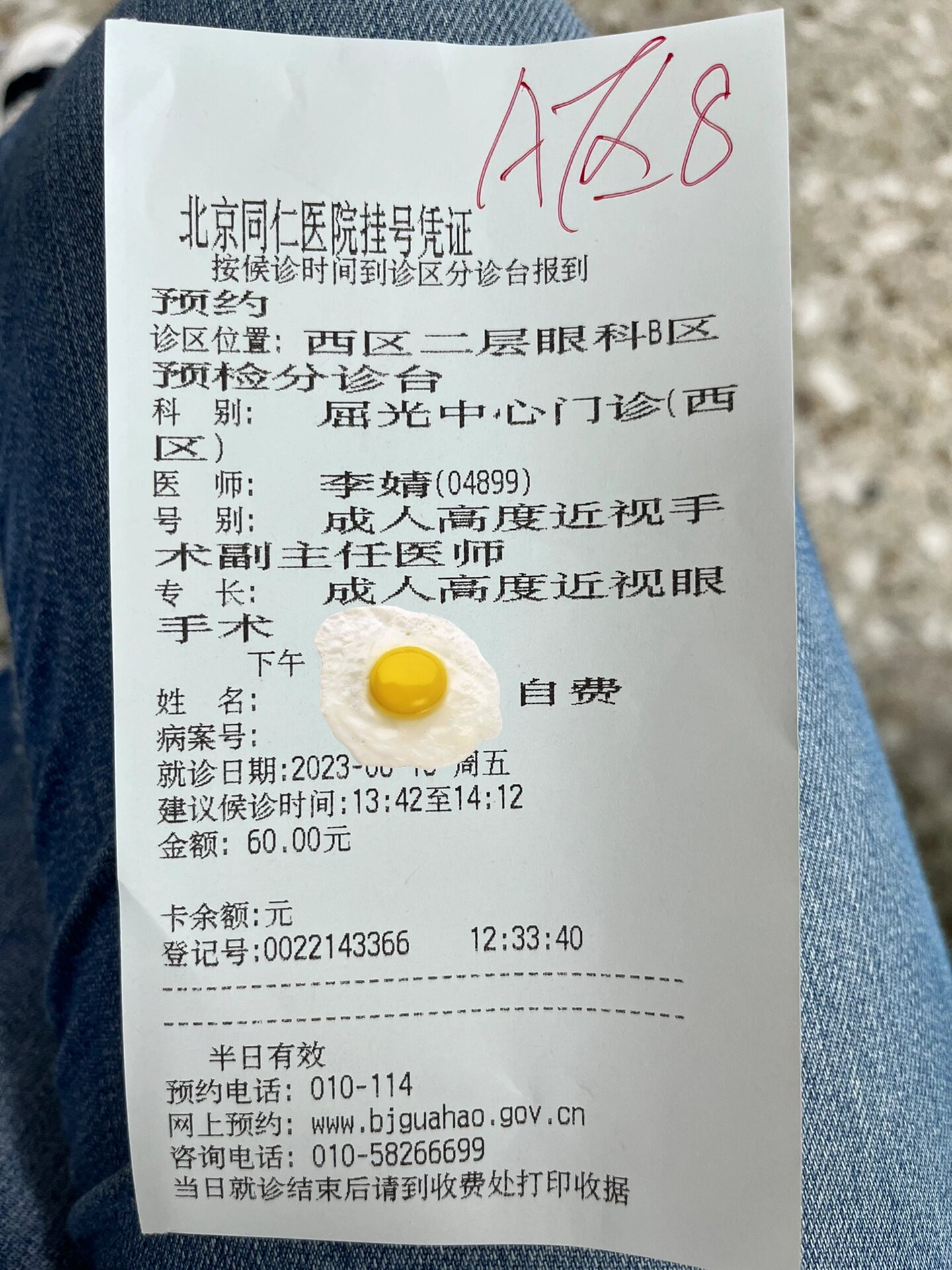 包含首都医科大学附属阜外医院