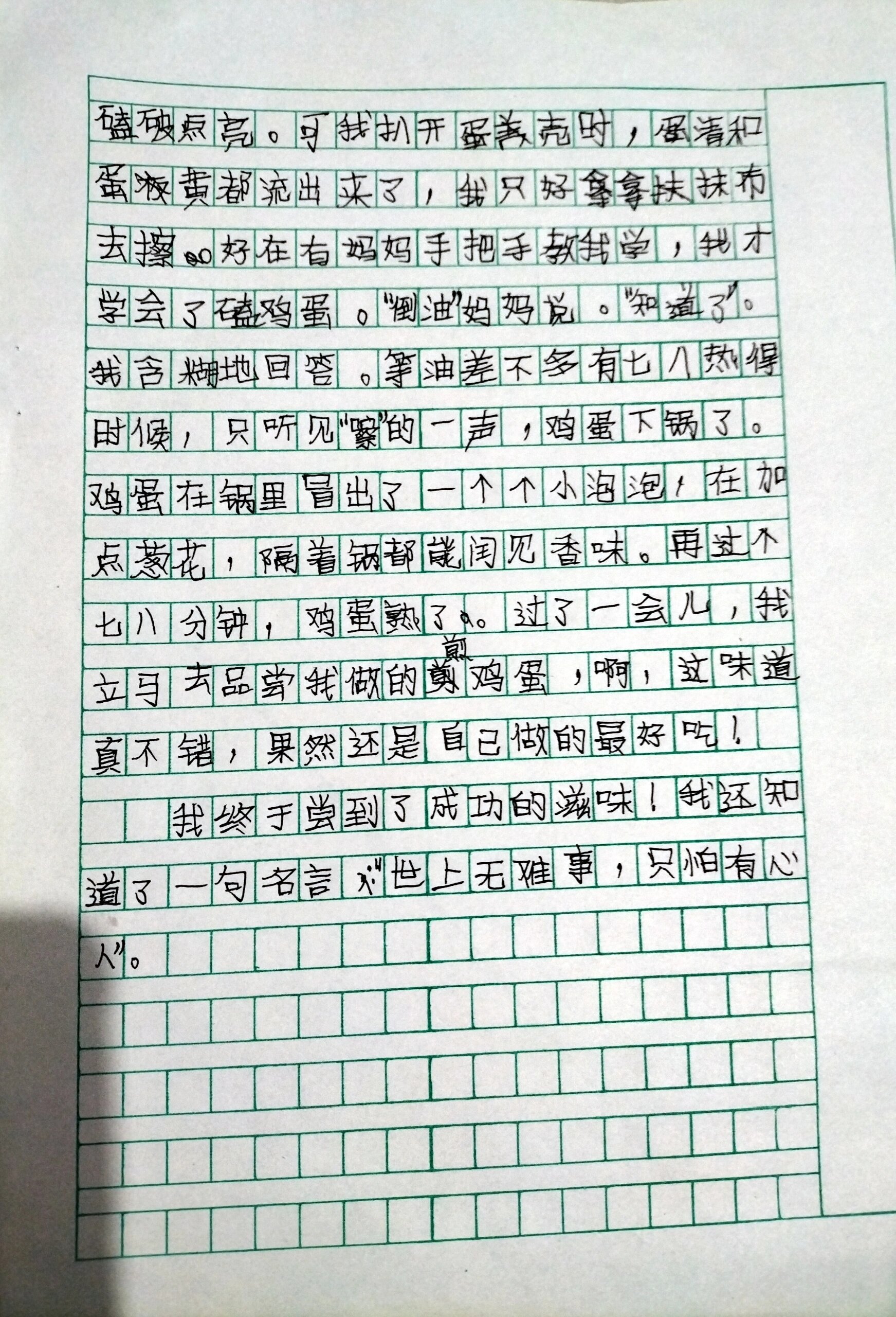 摘抄400字图片