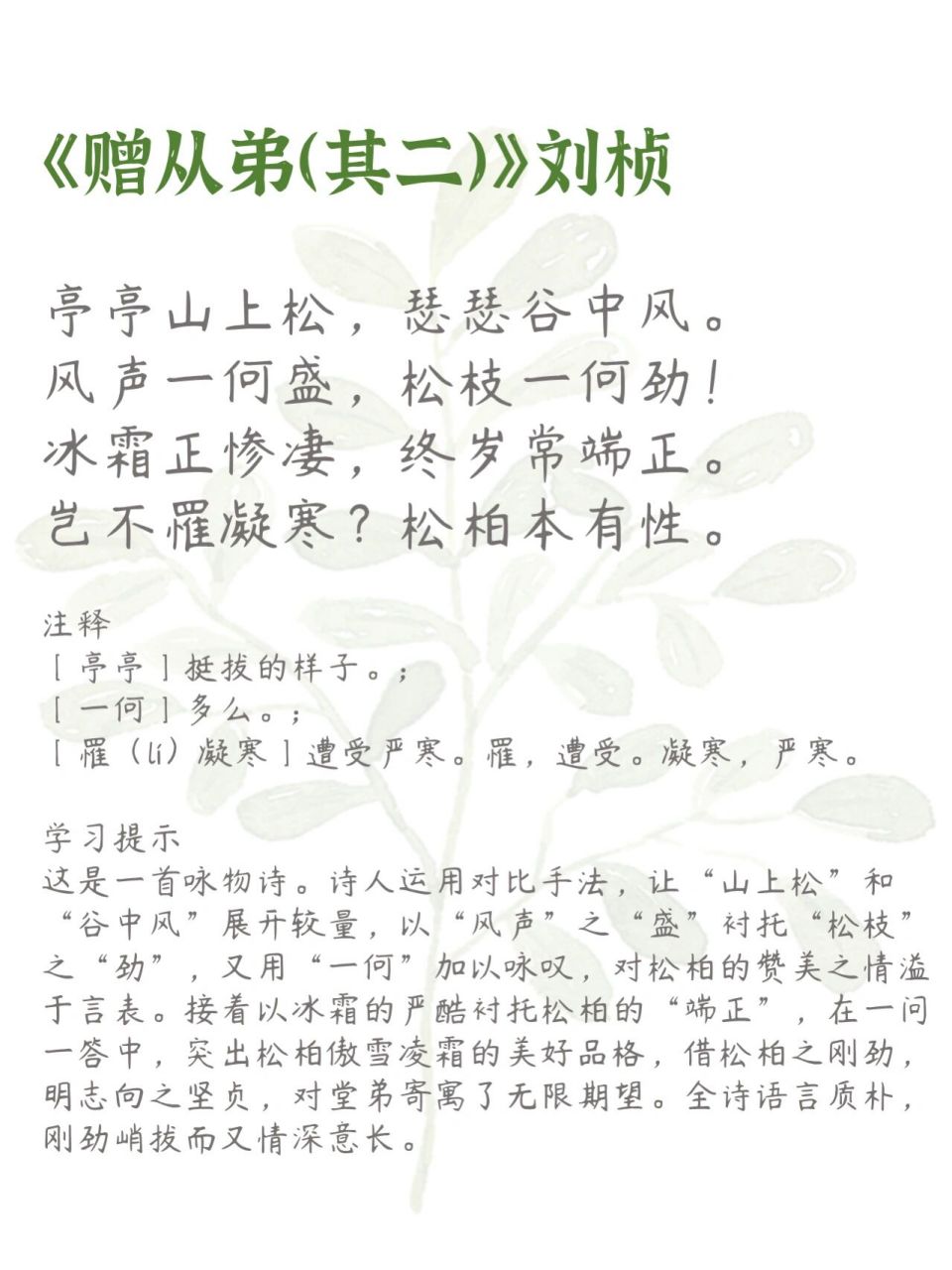 《赠从弟(其二)》刘桢