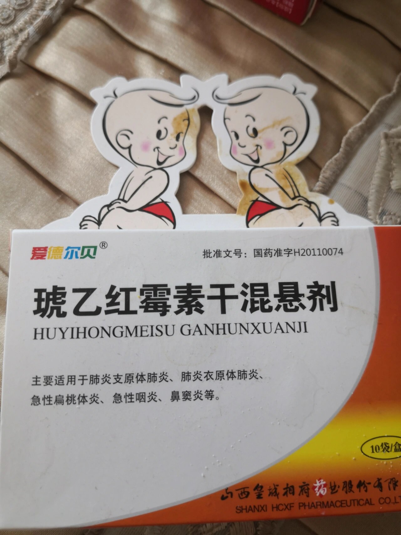 四季抗病毒吃三分之一,小儿定喘半支,红霉素半袋,一天三顿