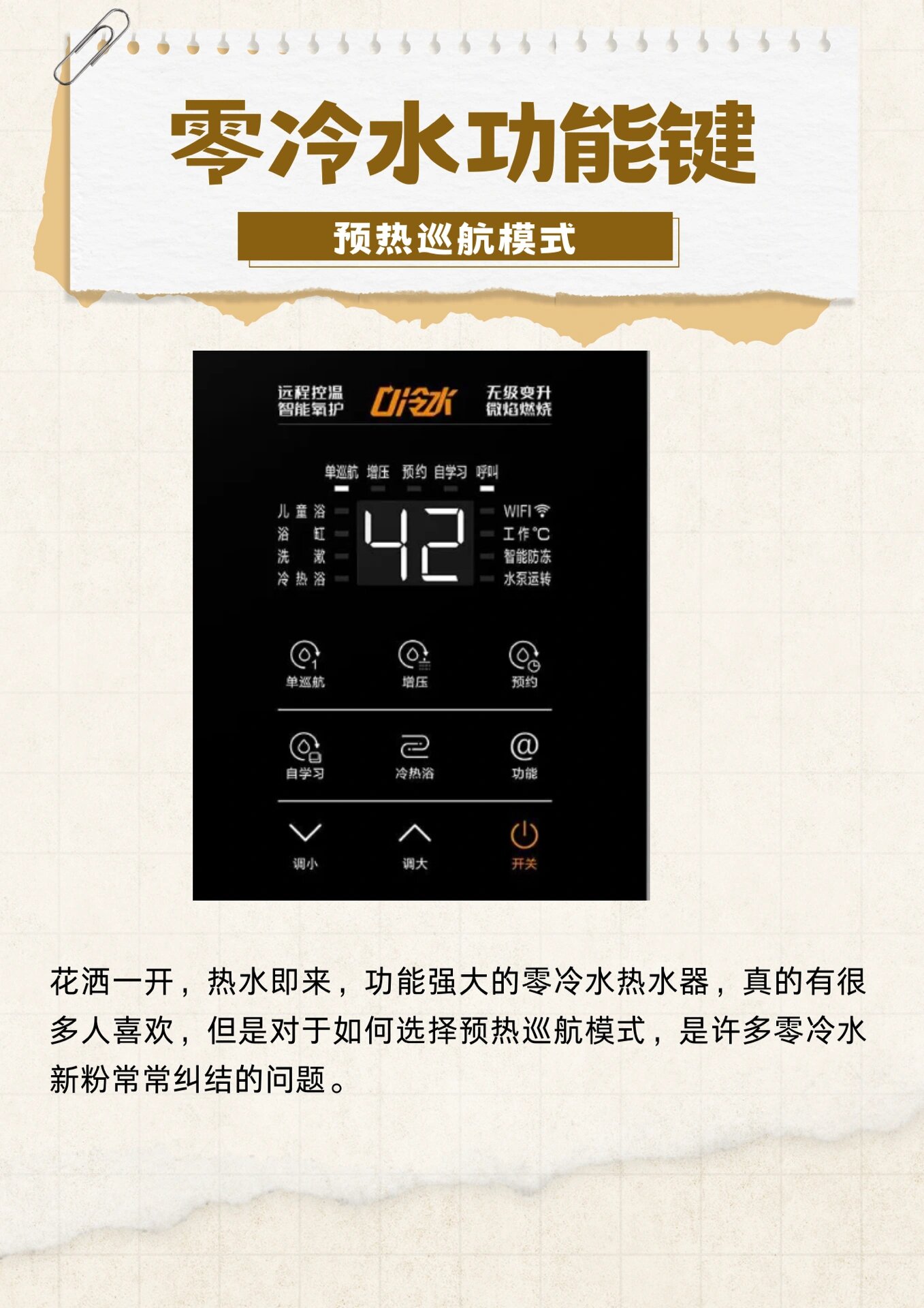 买回来的燃气热水器功能键都会用吗?