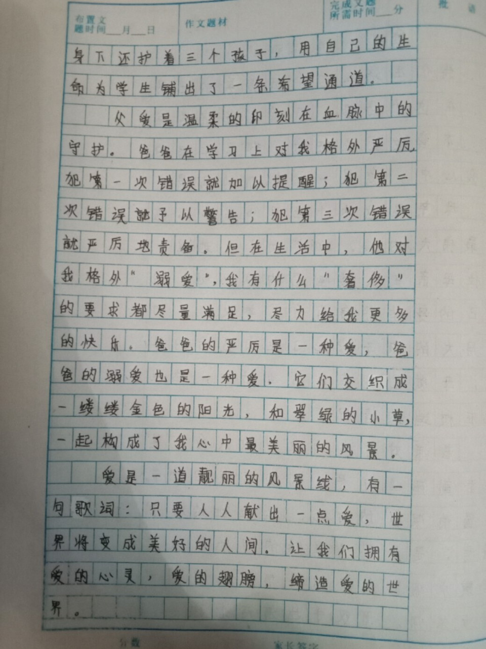 手写摘抄作文《爱是一道靓丽的风景》 初中作文500字ps:背景音乐不