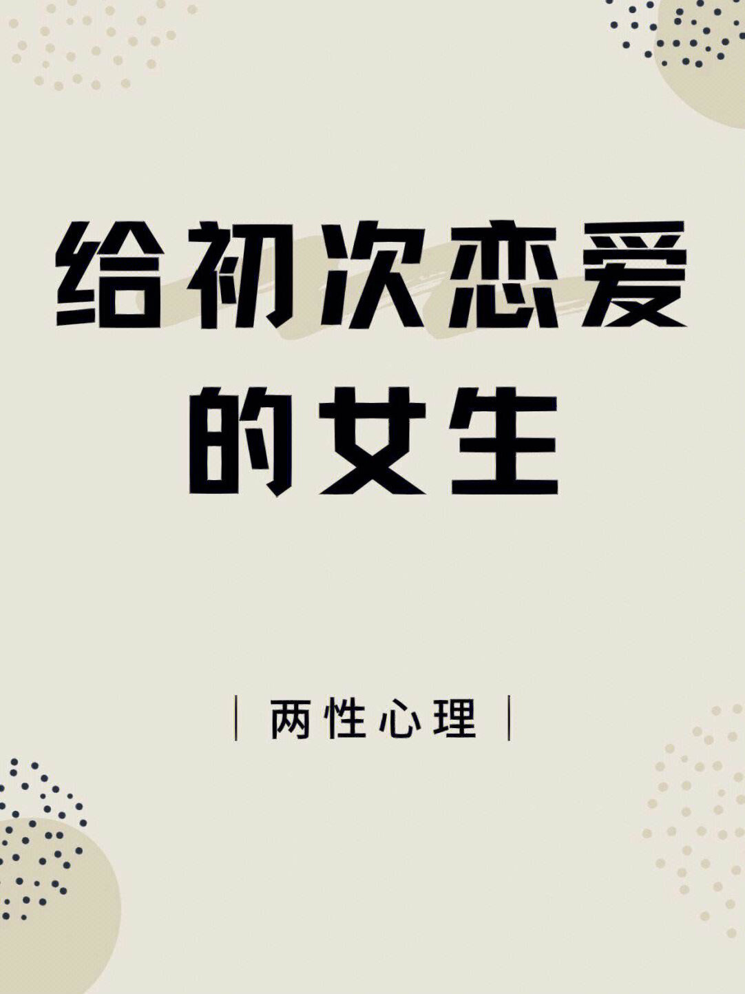 女生多大谈恋爱合适