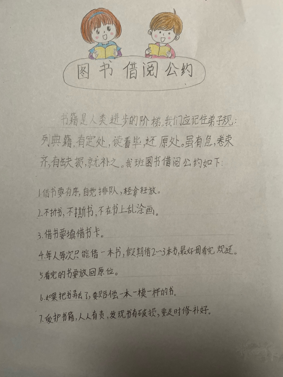 图书公约怎么写简单图片