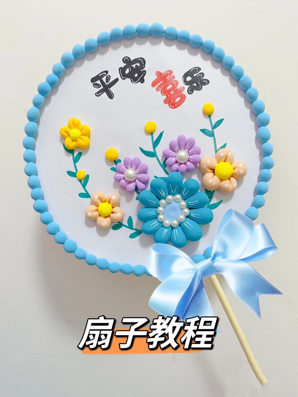 母亲节扇子手工教程 94制作建议: 97圆形底板尽量坚硬一些,更能