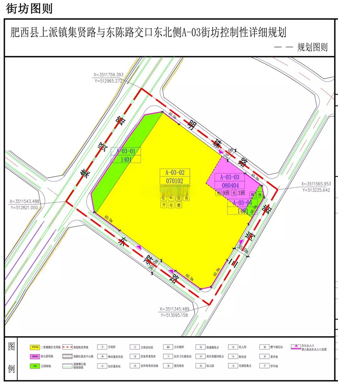 肥西上派镇集贤路和东陈路交口127.95亩地规划