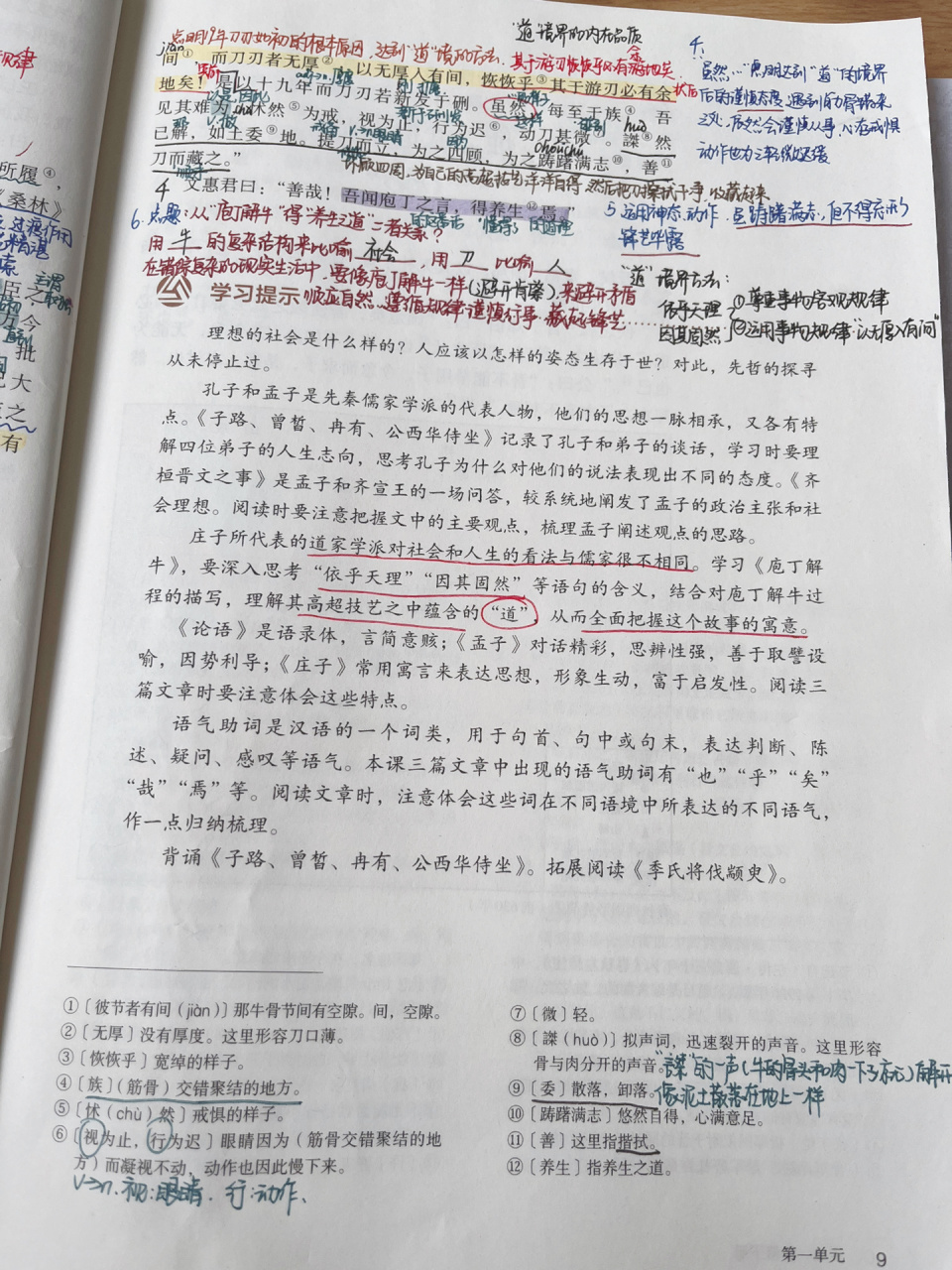 高中语文必修下册 《庖丁解牛》教材深耕笔记～ 学习目标 1.