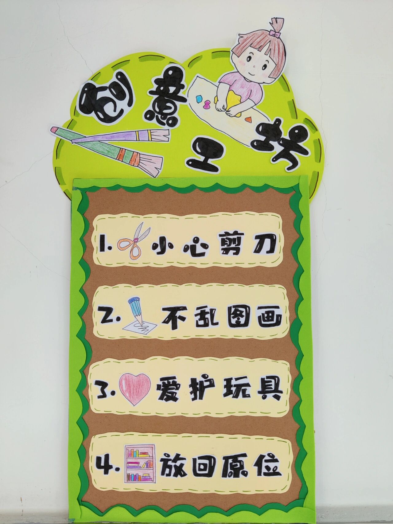 幼儿园美工区规则牌