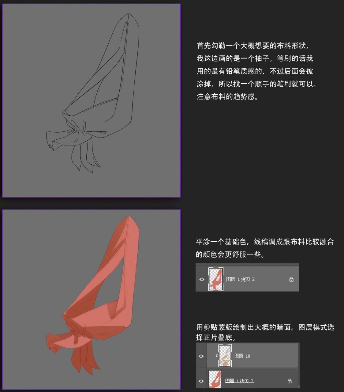 丝绸布料刻画教程 之前出的一套关于半透明丝绸的画法教程发一下,最近