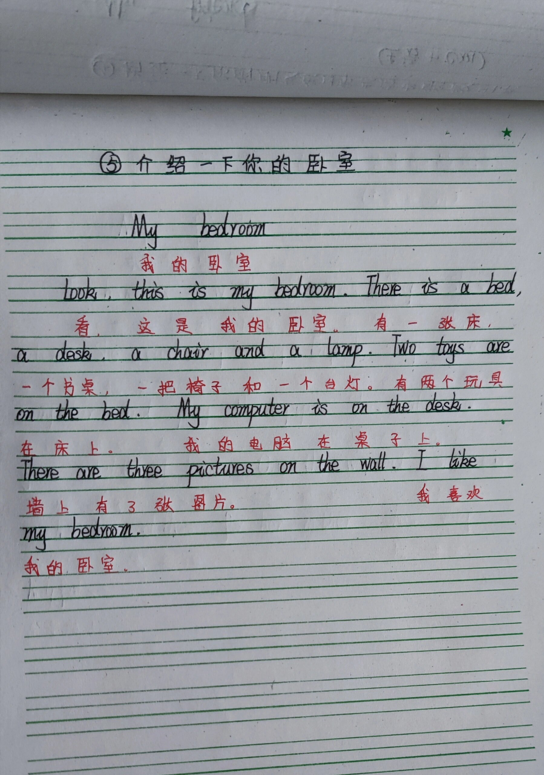 五上英语作文——介绍下你的卧室