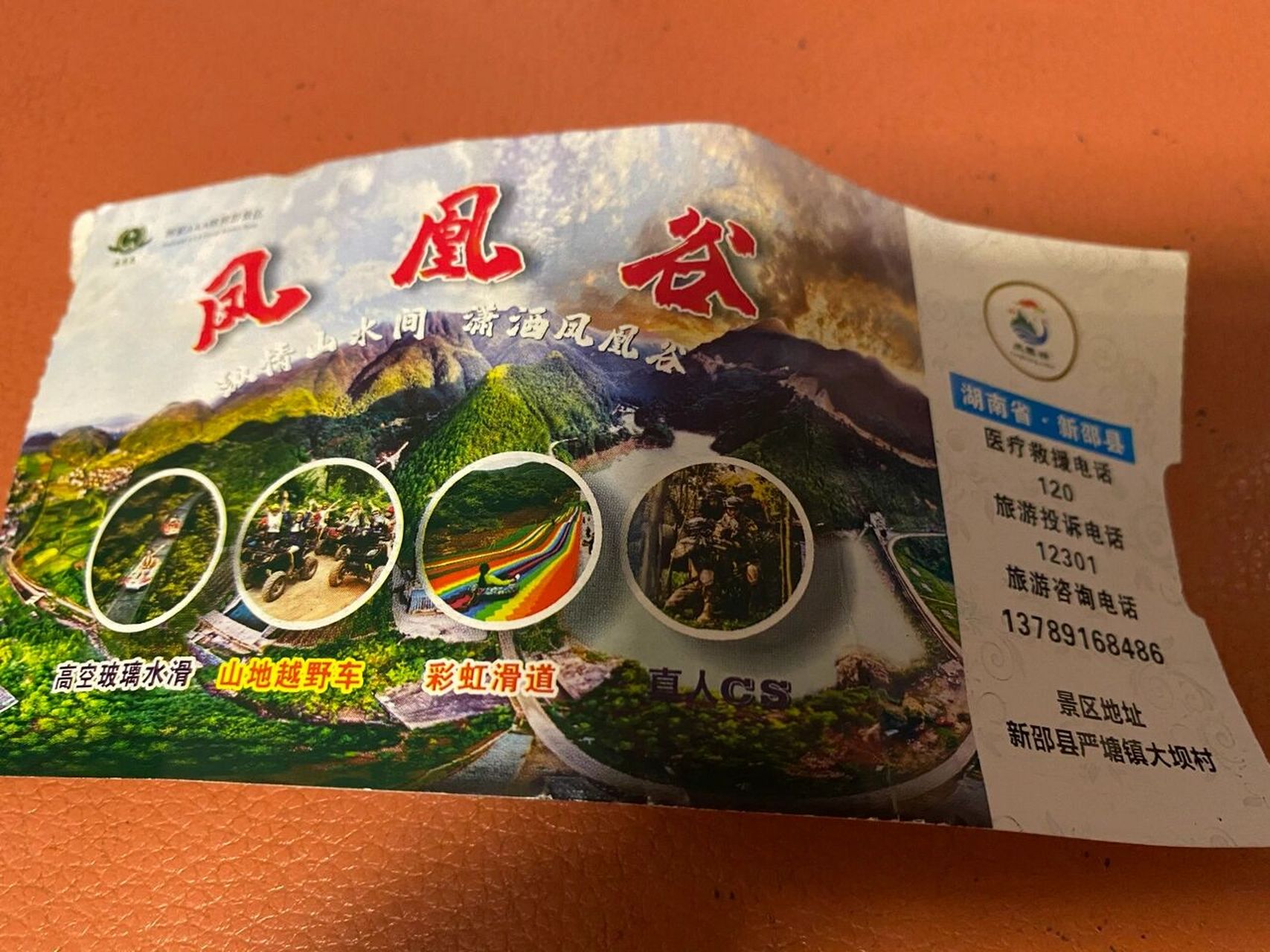 可以直接导航到新邵凤凰谷景区.