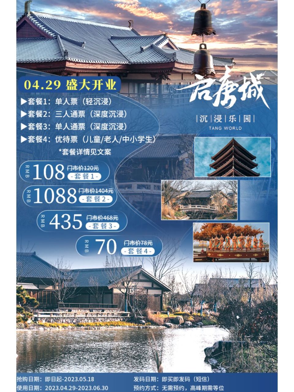 免预约|启东启唐城沉浸乐园|7090 店名: 	 预约方式:在线预约 购买