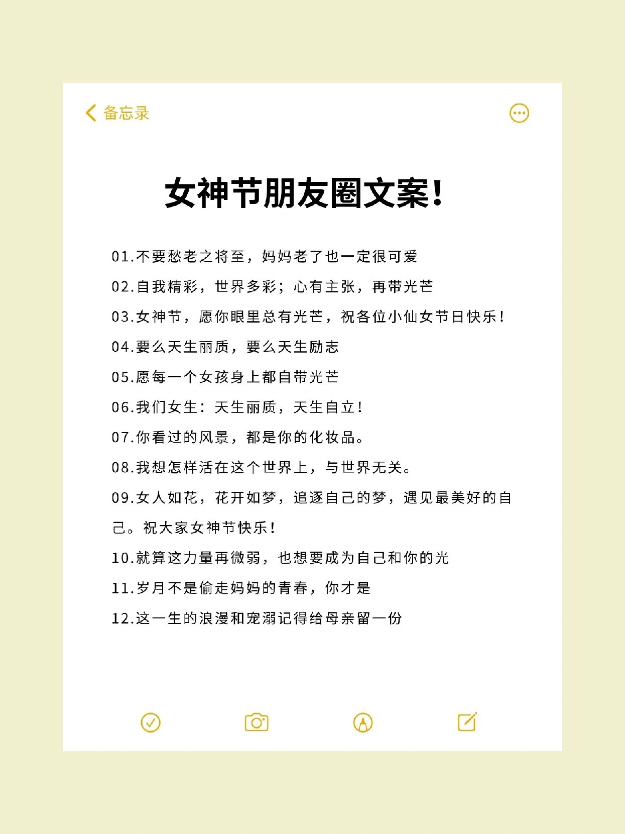 38女神节朋友圈文案