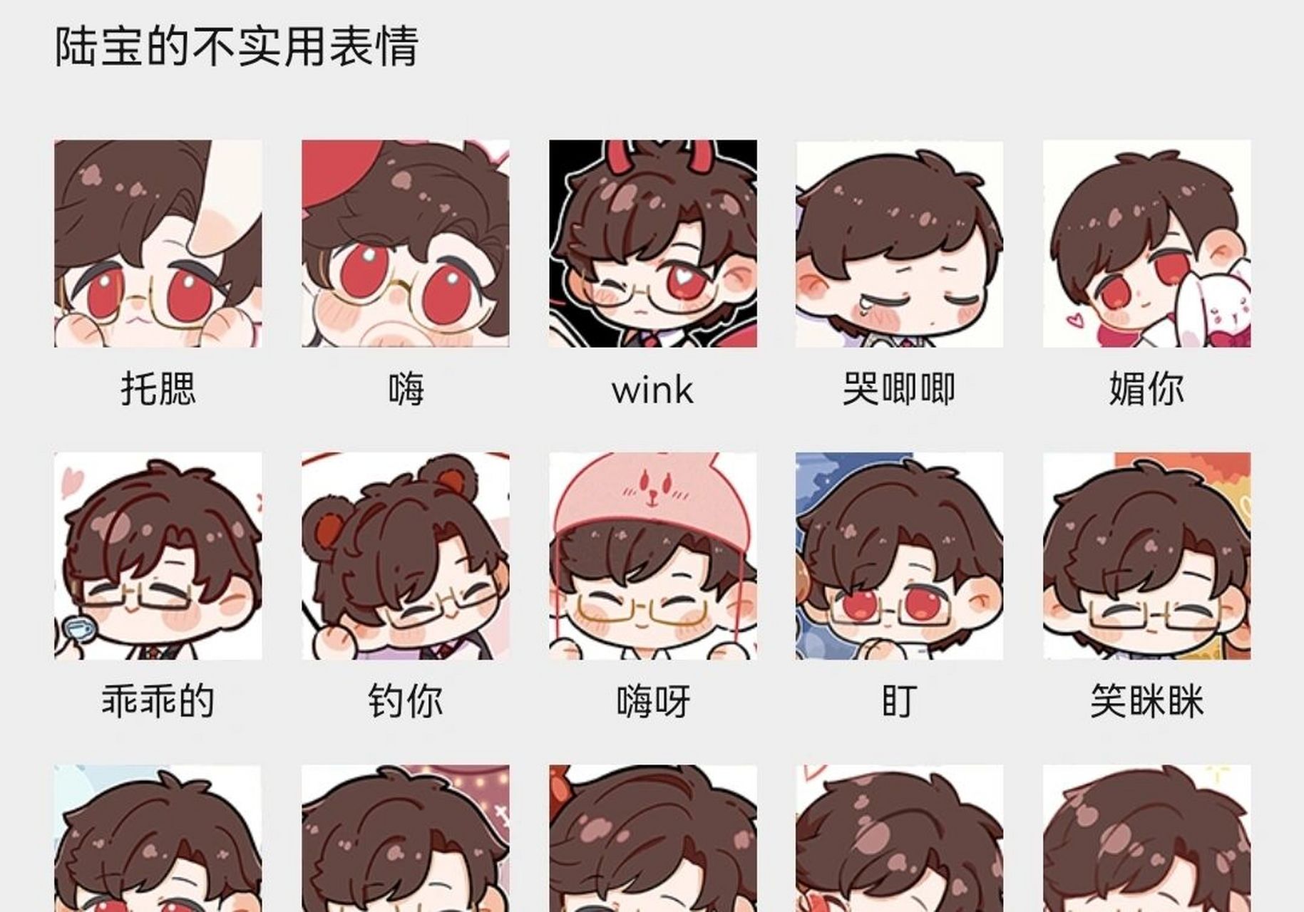 光夜微信表情包(陆沉篇)