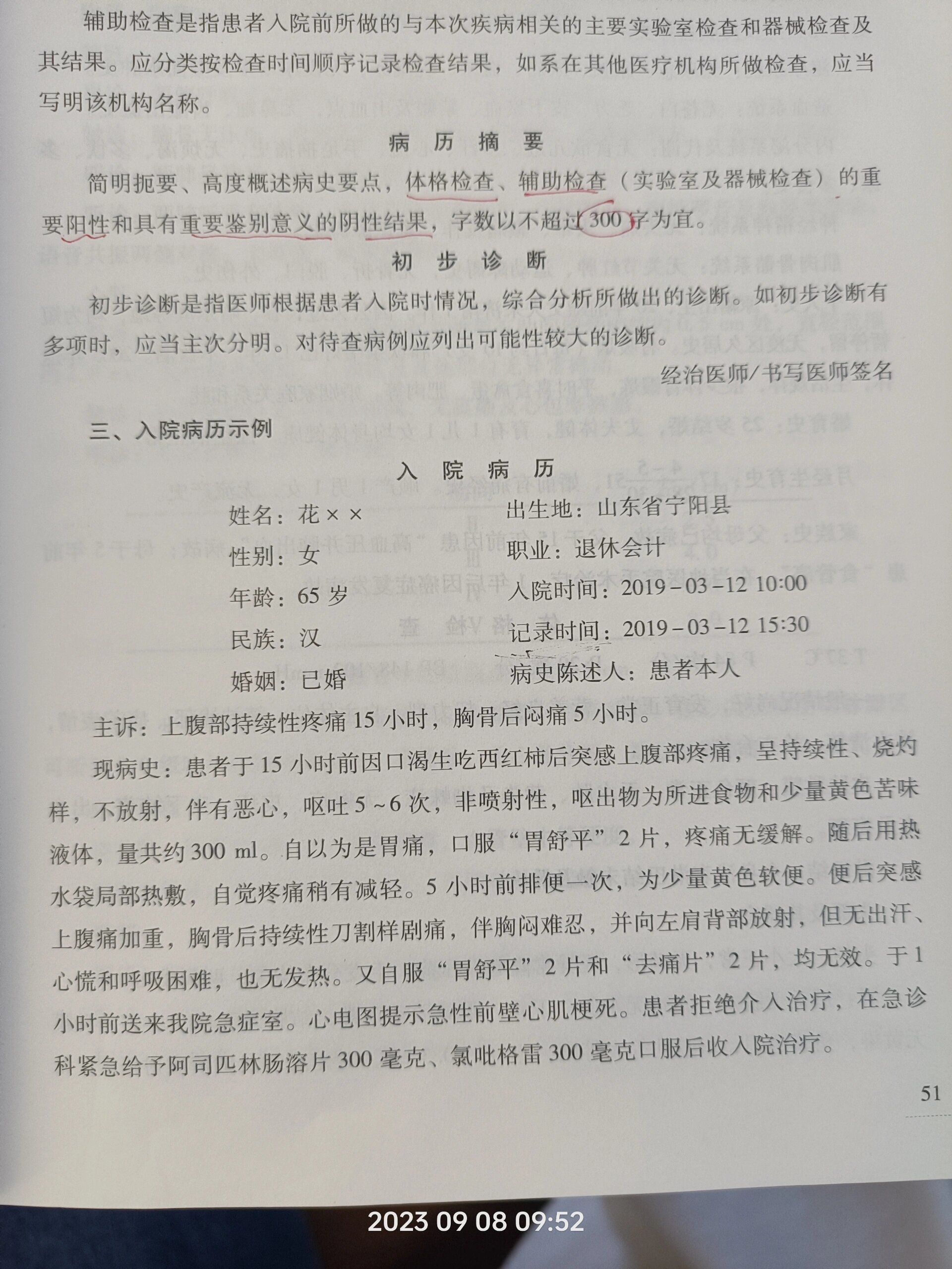 2020年版 入院病历示例 大病历