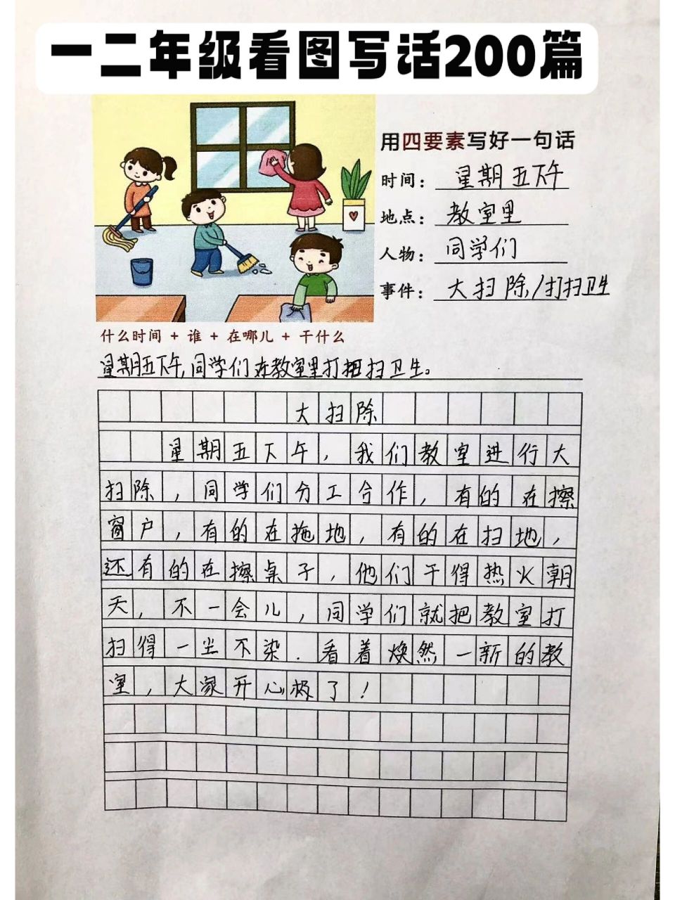 快乐劳动看图写话篇《大扫除》