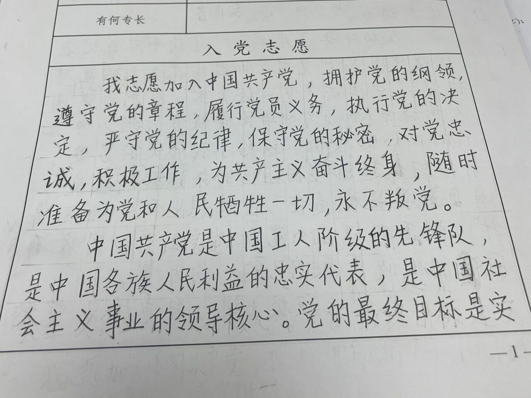 入党志愿书照片要求图片