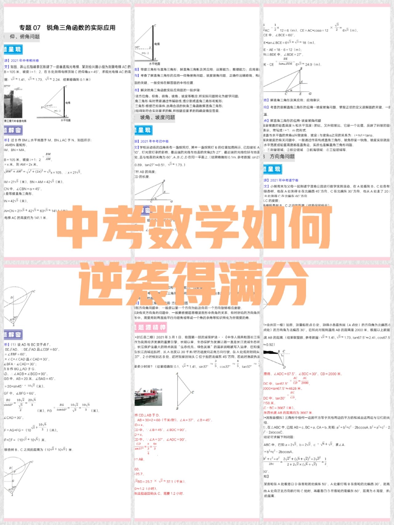 高考数学应用题专项突破（函数/数列/几何）的简单介绍
