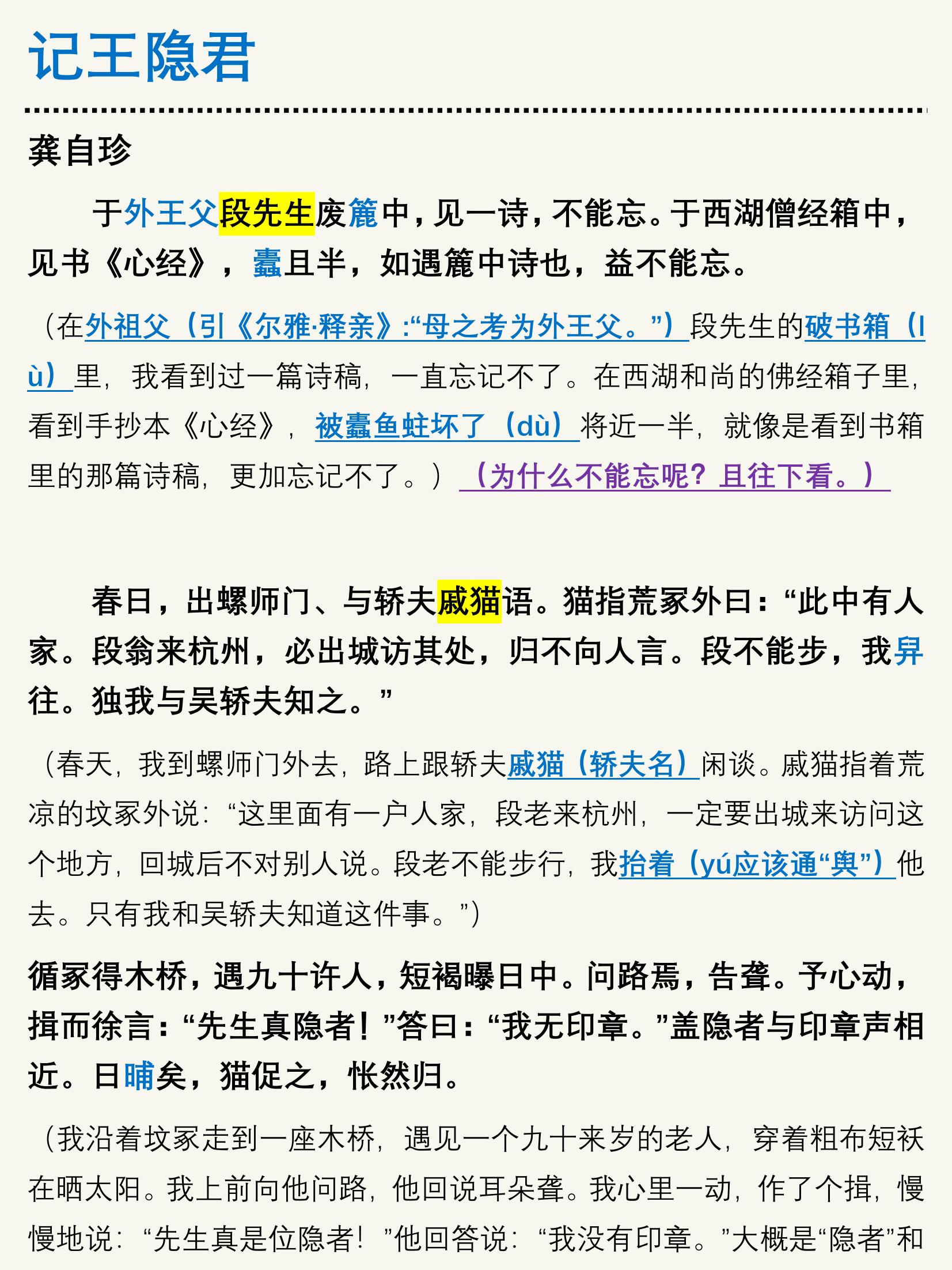 龚自珍的古诗四句图片