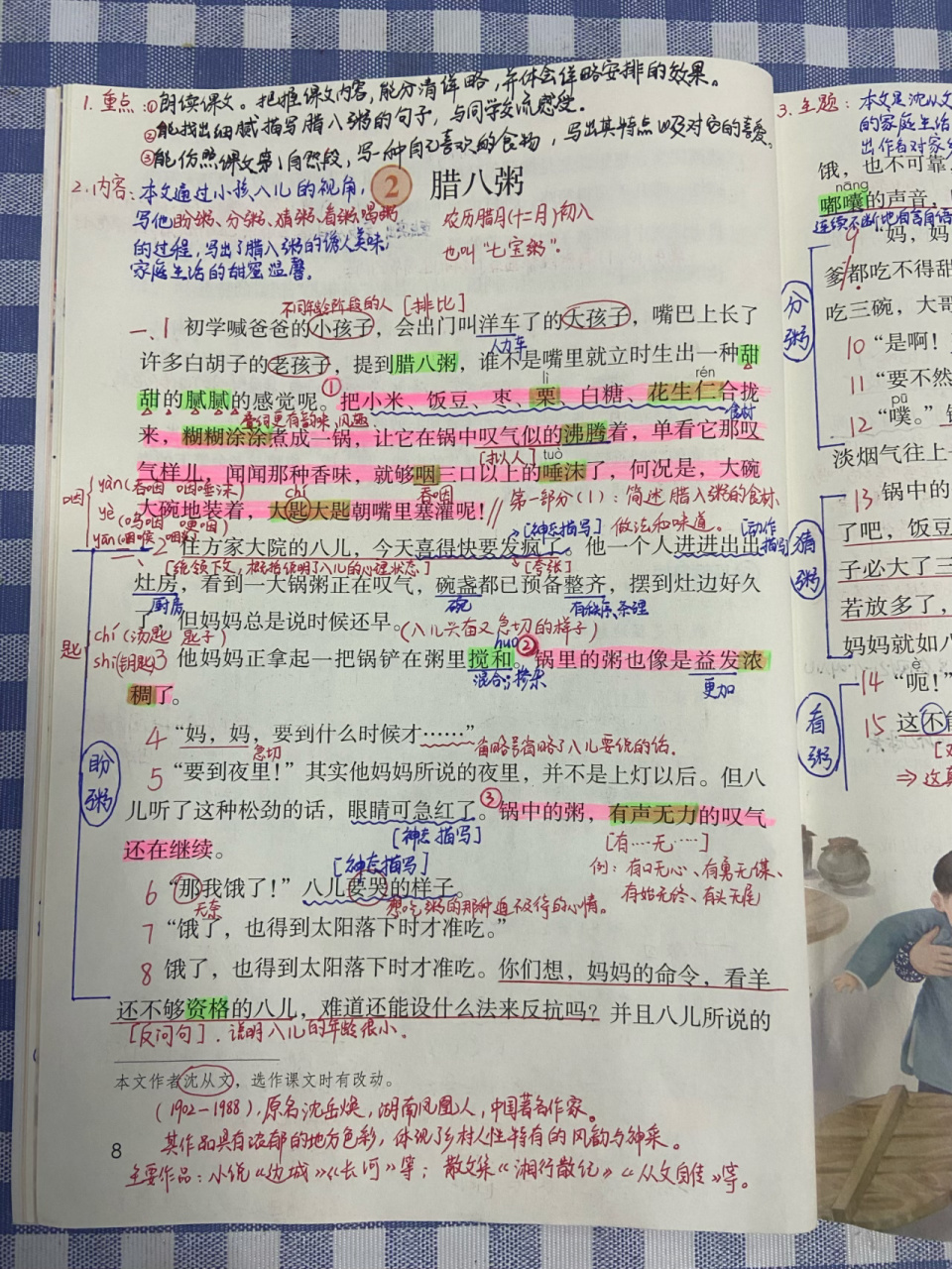 六年级下册语文|第2课《腊八粥》语文书笔记    后面几张是《年级阅读