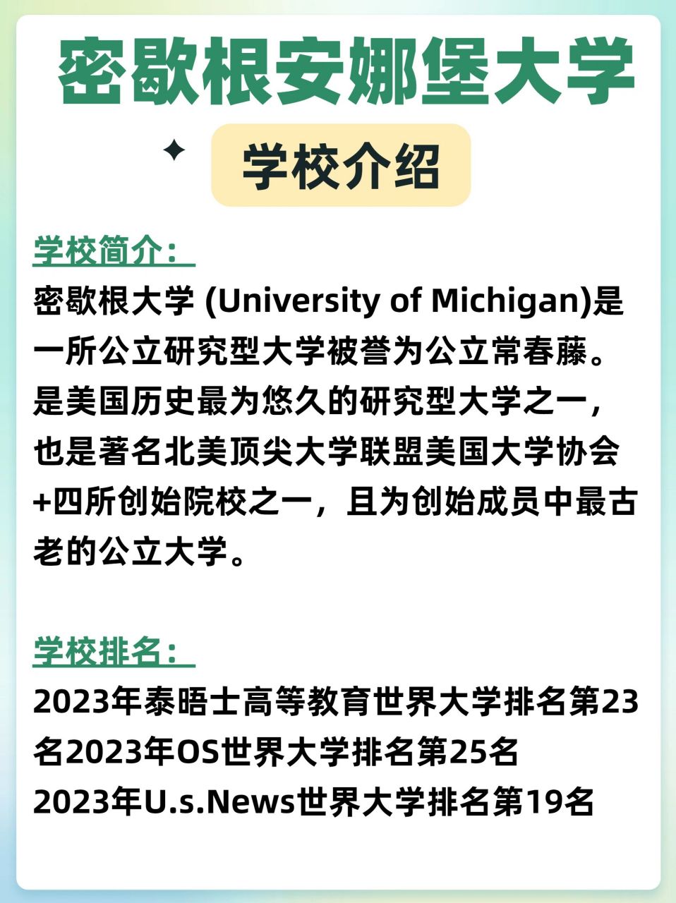 📍密歇根大学,全称密歇根大学安娜堡分校,简称密大或umich,创建于