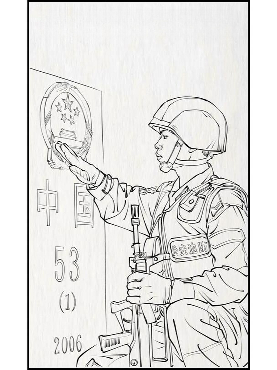 《特种部队18 我军》 钢笔画 白描 速写