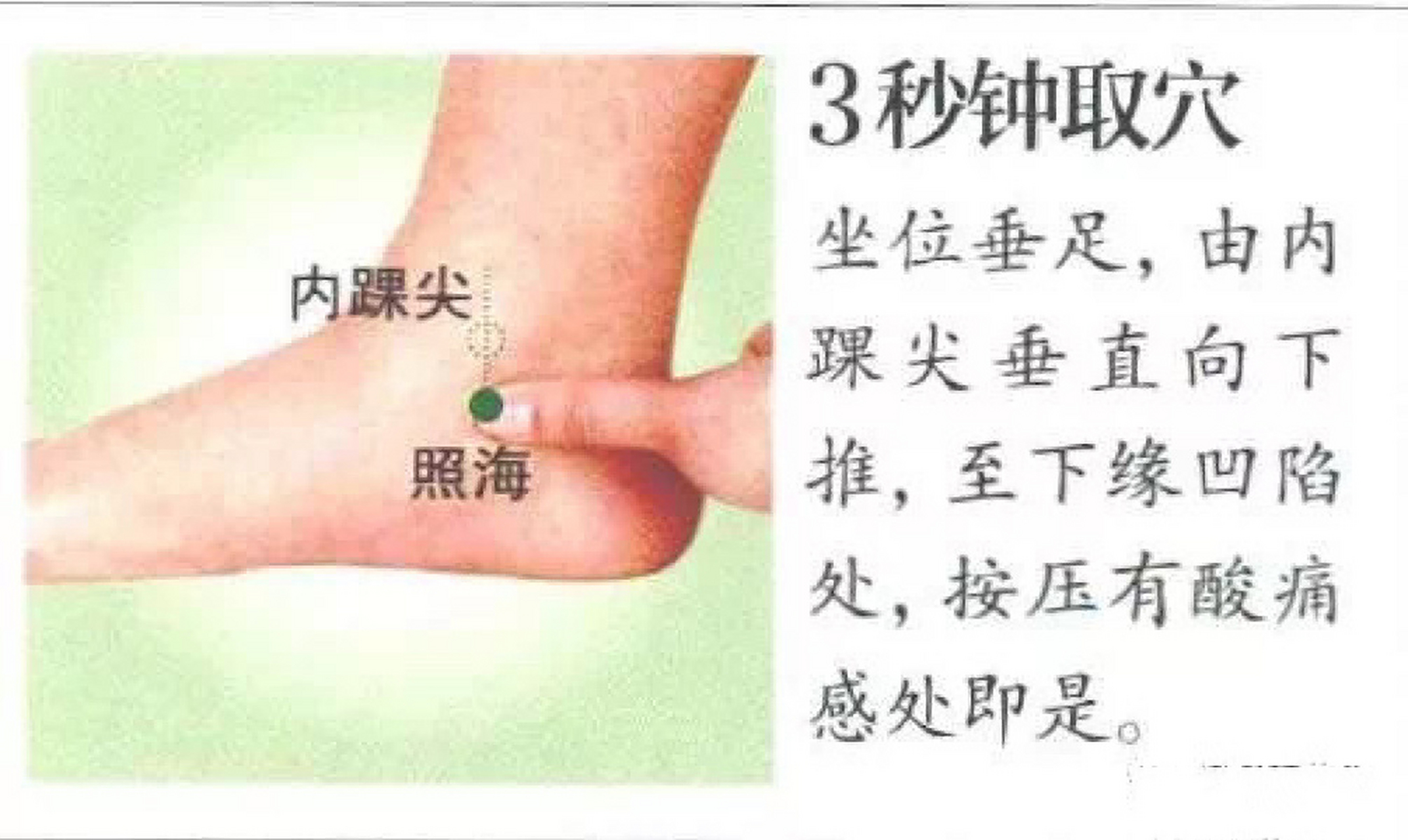照海穴位图 照海穴属足少阴肾经,肾经入心,取照海可通达于心脑,安神定