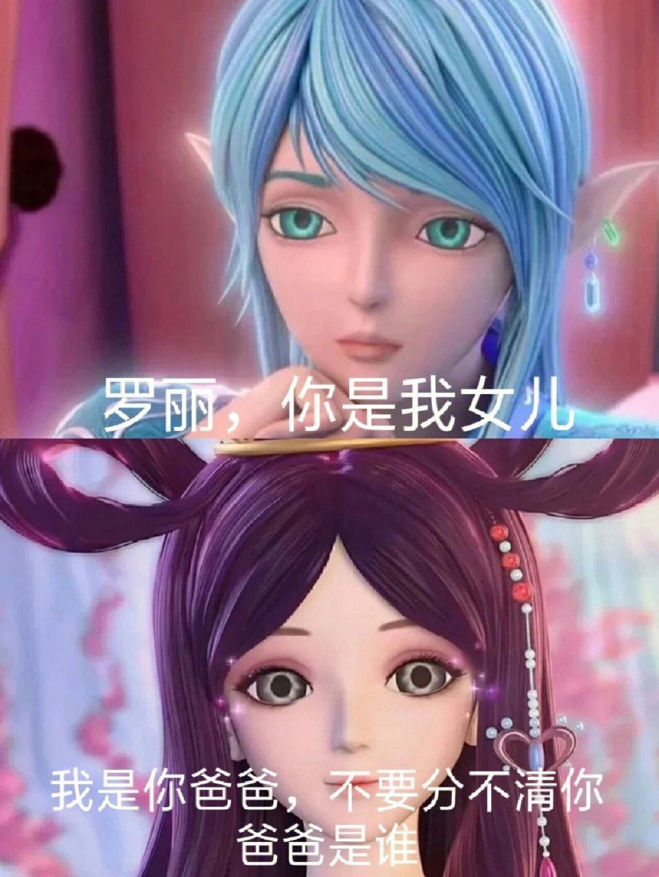 叶罗丽搞笑对话