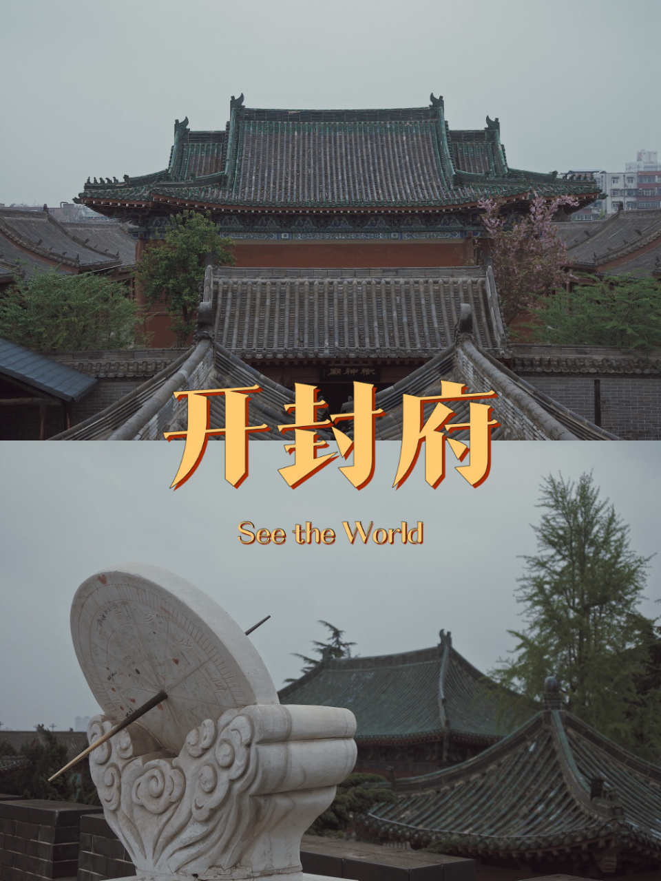 河南开封| 4a景区开封府超实用旅游攻略 开封府位于包公湖东湖北岸,是