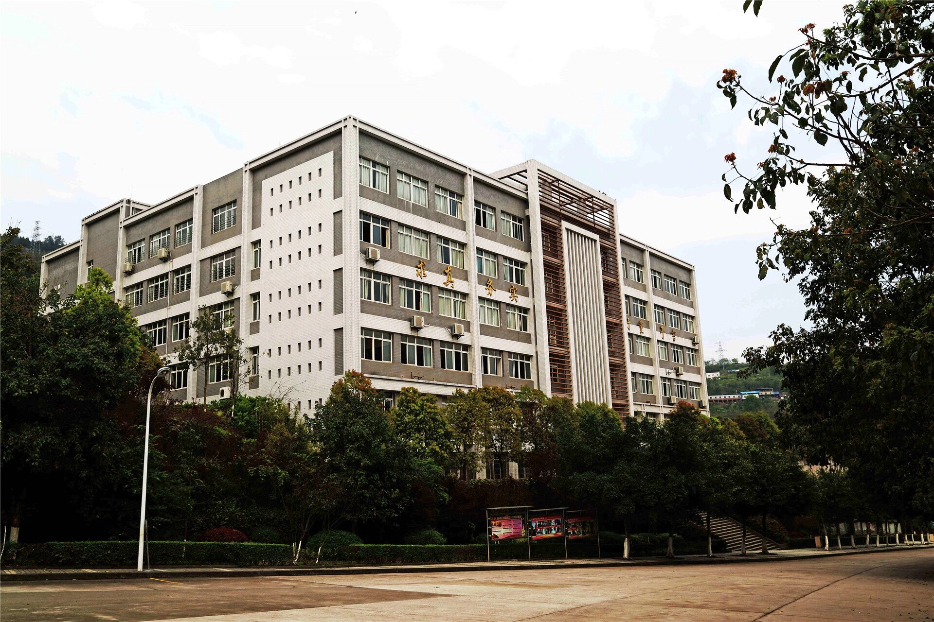 重庆万州技师学院(重庆万州高级技工学校) 学校简介:重庆万州技师学院