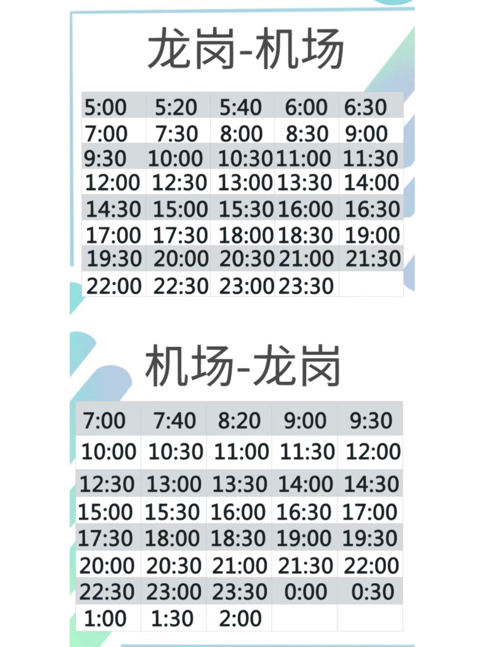 深圳龙岗机场大巴时刻表 深圳龙岗机场大巴时刻表
