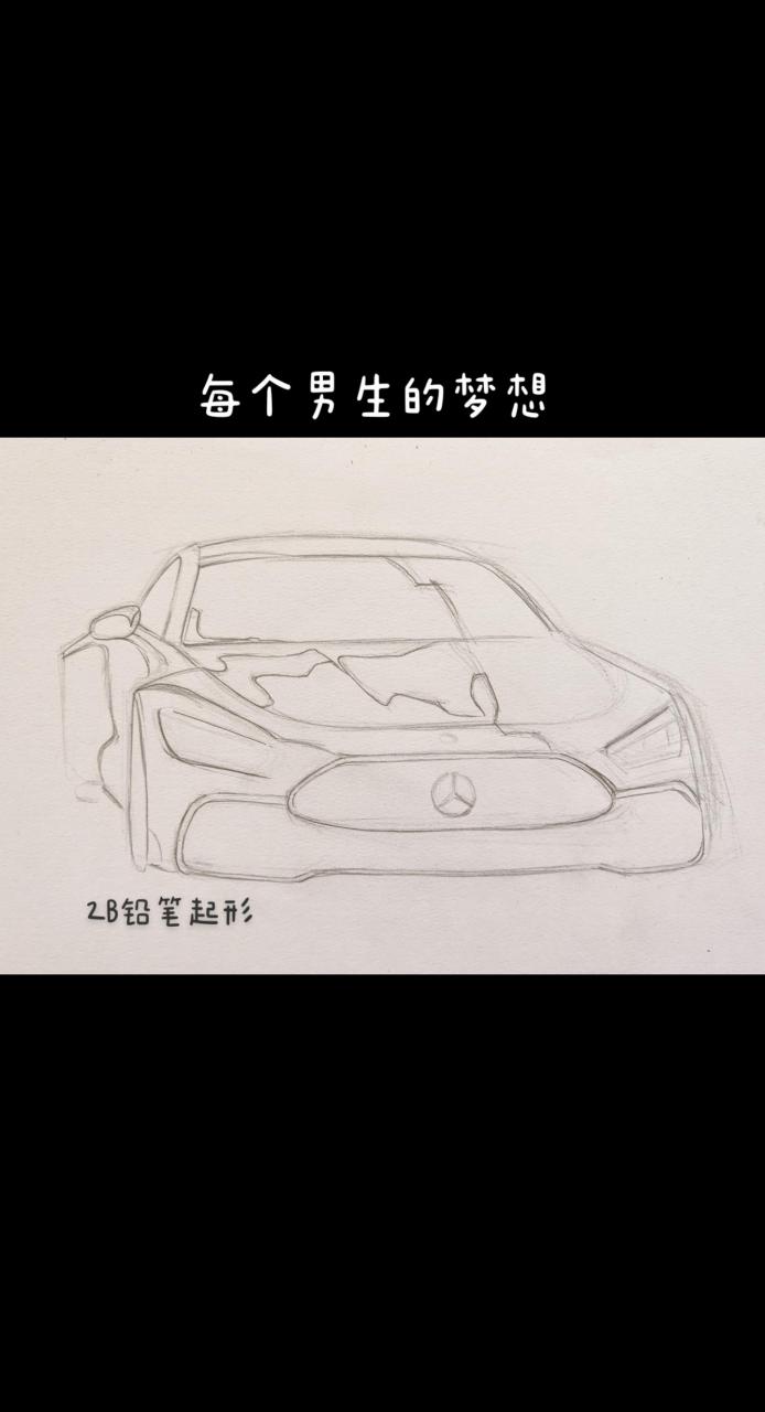 教你画梅赛德斯奔驰汽车手绘,奔驰汽车绘画.