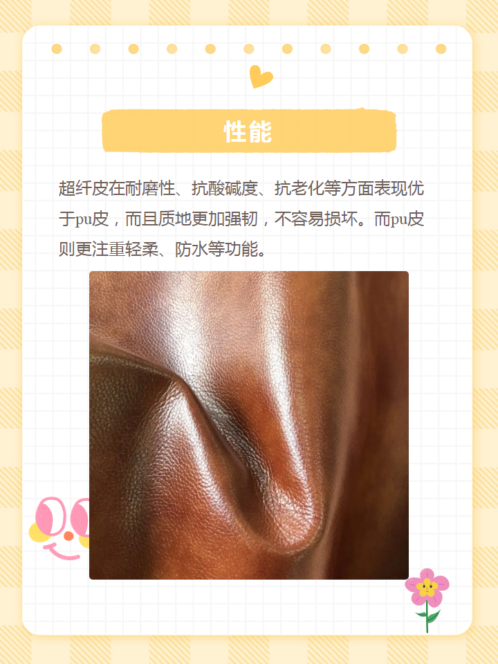 04  超纤皮材质更高级,接近真皮质感78,质地强韧不易坏94!
