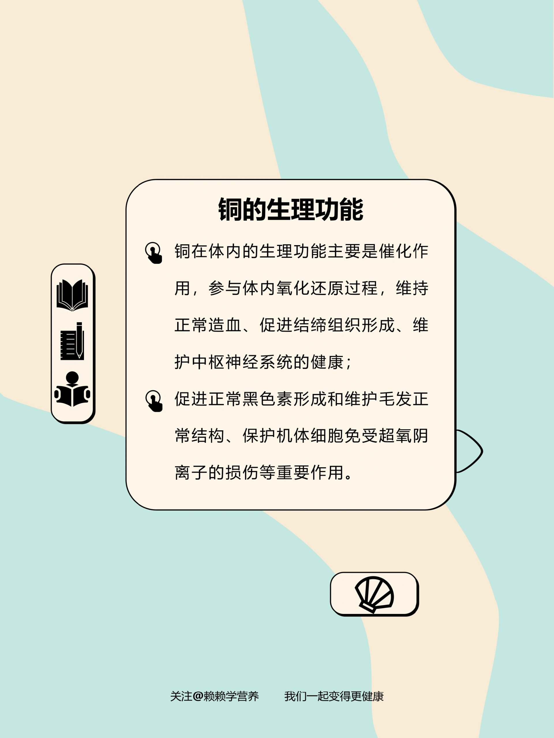 营养知识科普16 | 微量元素-铜 9494微量元素-铜9494 铜是