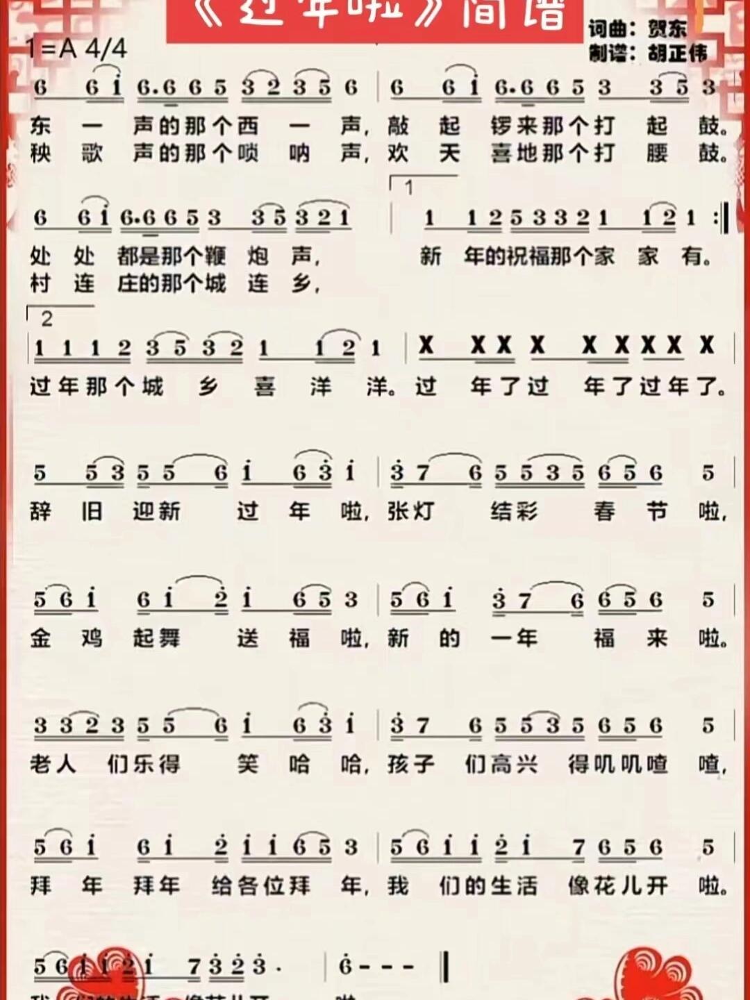 《过年啦》简谱