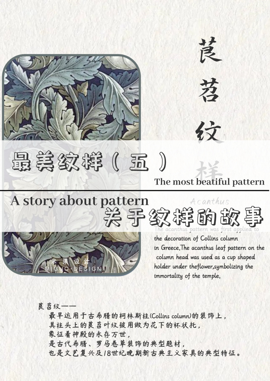 最美纹样——关于纹样的故事之茛苕纹 关于茛苕纹的故事—— 08传说