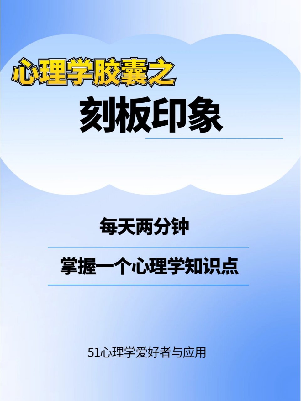 刻板印象,94是心理学中一个很重要的概念!